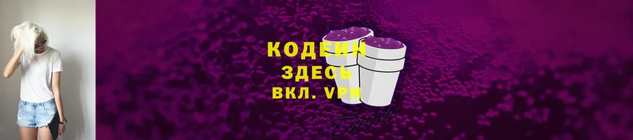 Codein Purple Drank  блэк спрут   Октябрьский  наркота 